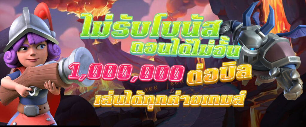 ไม่รับโบนัส